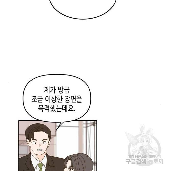 이번 생도 잘 부탁해 95화 112