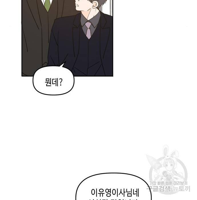 이번 생도 잘 부탁해 95화 113