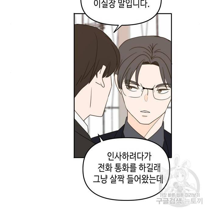 이번 생도 잘 부탁해 95화 114
