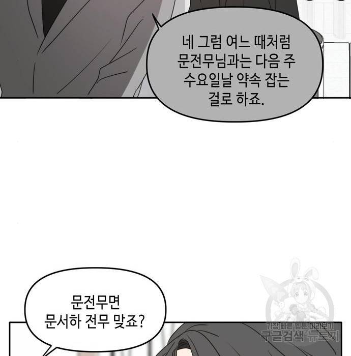 이번 생도 잘 부탁해 95화 116