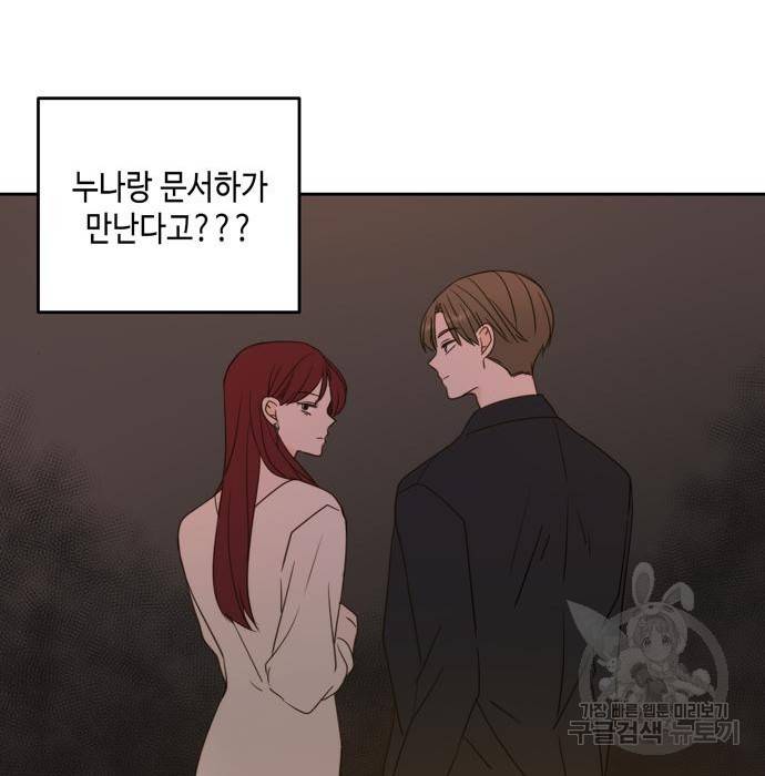 이번 생도 잘 부탁해 95화 118