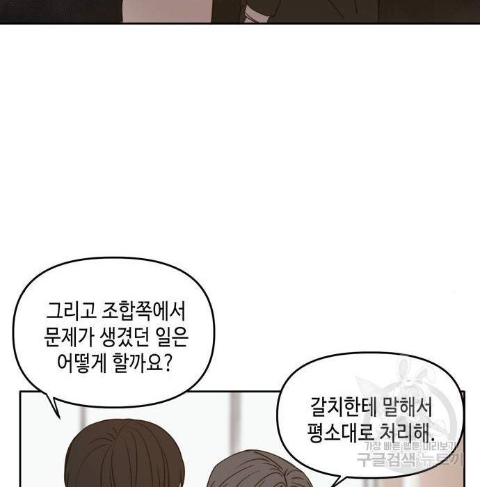 이번 생도 잘 부탁해 95화 119