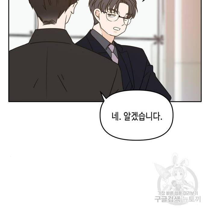 이번 생도 잘 부탁해 95화 120