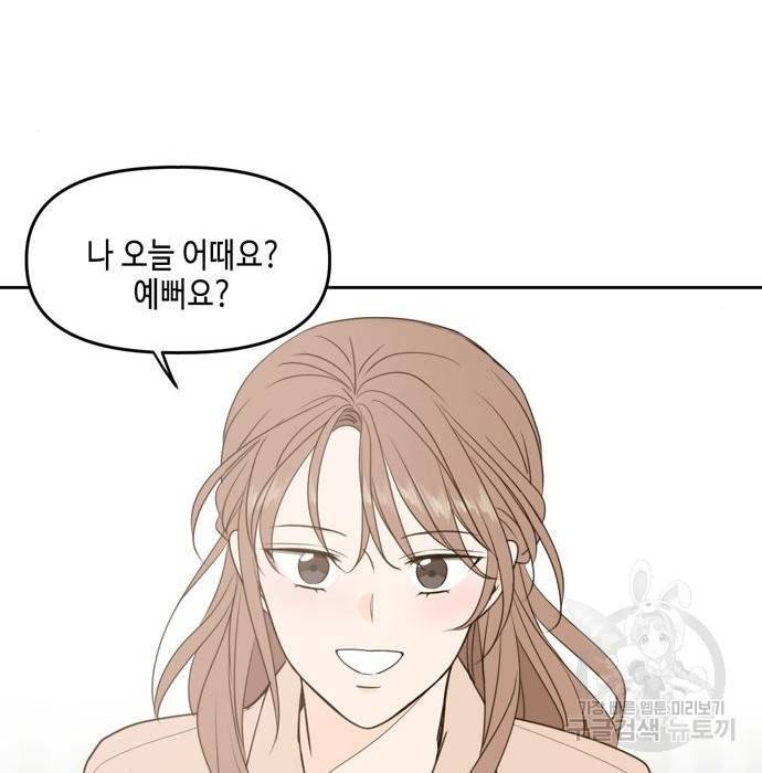 이번 생도 잘 부탁해 95화 124
