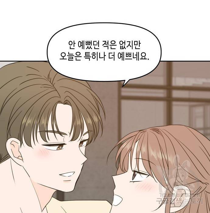 이번 생도 잘 부탁해 95화 126