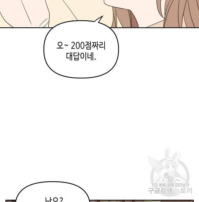 이번 생도 잘 부탁해 95화 127