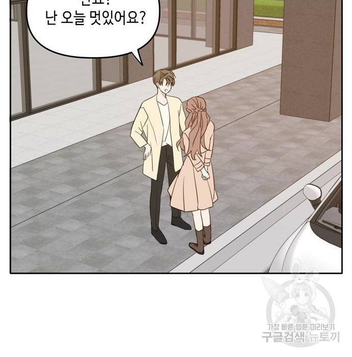 이번 생도 잘 부탁해 95화 128