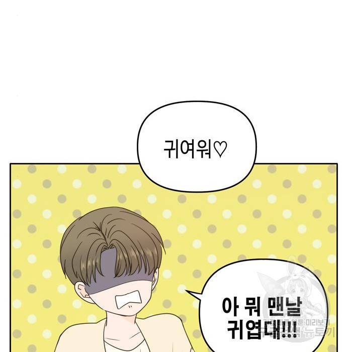 이번 생도 잘 부탁해 95화 129