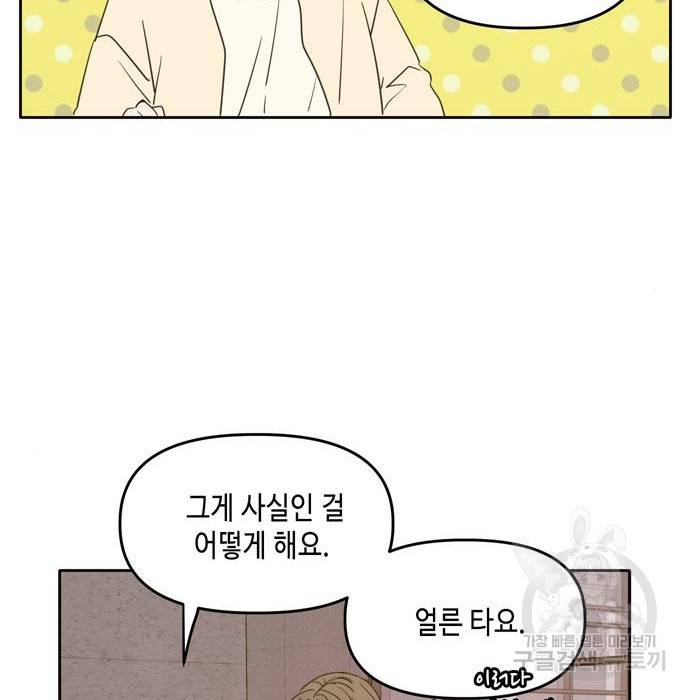 이번 생도 잘 부탁해 95화 130