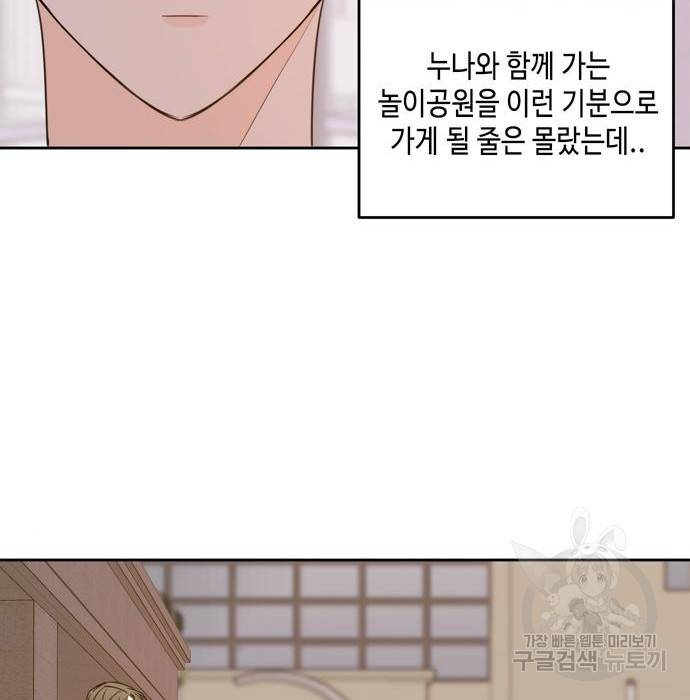 이번 생도 잘 부탁해 95화 134