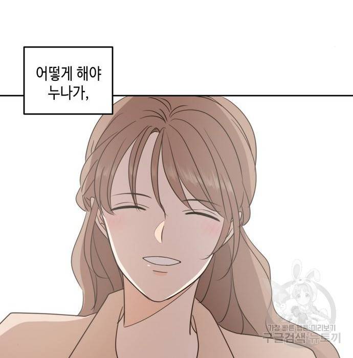 이번 생도 잘 부탁해 95화 136
