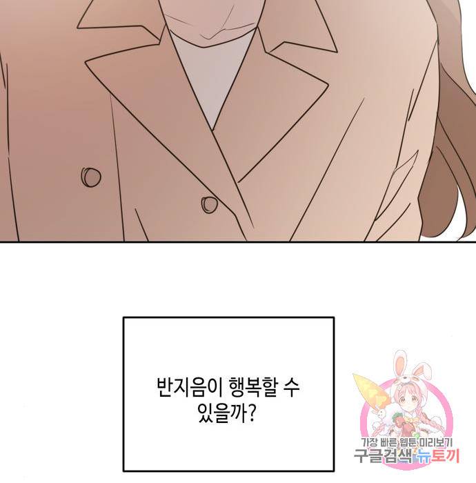 이번 생도 잘 부탁해 95화 137