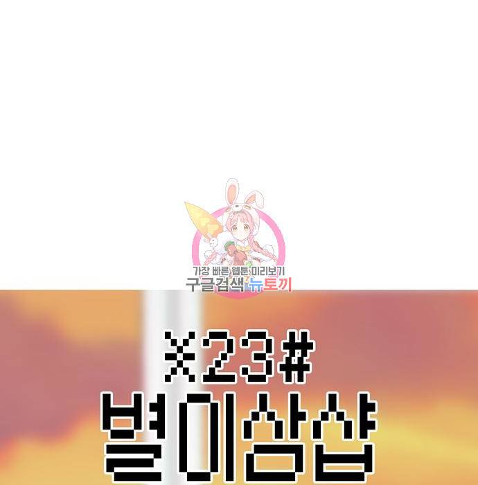 별이삼샵 130화 1