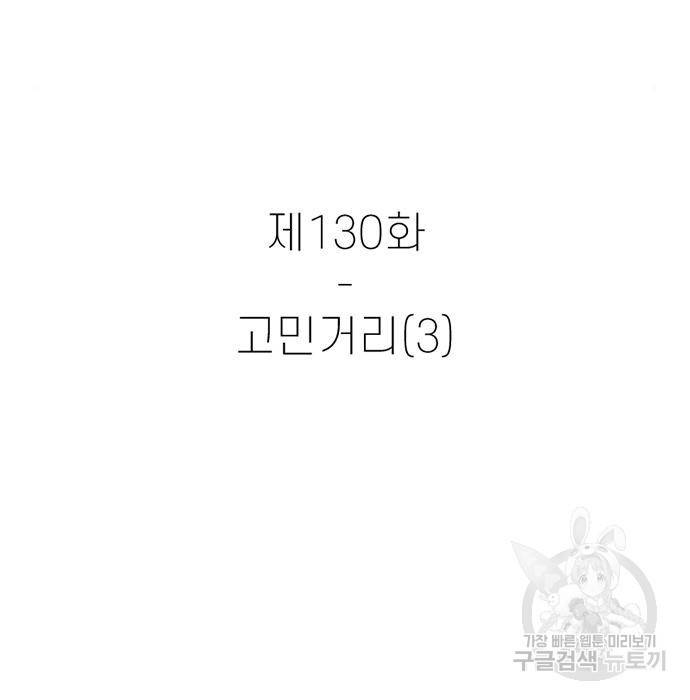 별이삼샵 130화 41