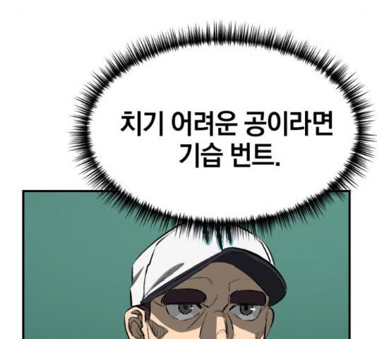 위닝샷! 36화 15