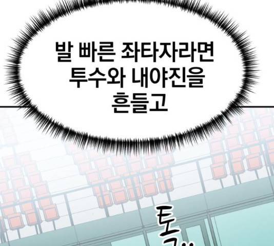 위닝샷! 36화 25