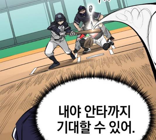 위닝샷! 36화 26