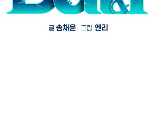 돌&아이 29화 14