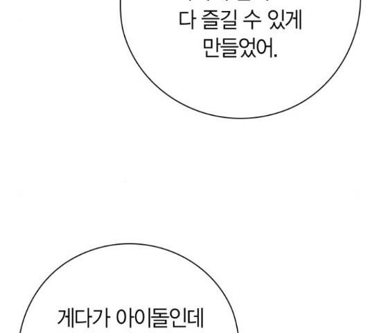 돌&아이 29화 21