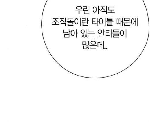 돌&아이 29화 29