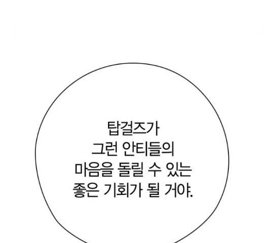돌&아이 29화 30