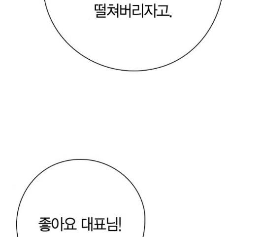 돌&아이 29화 33