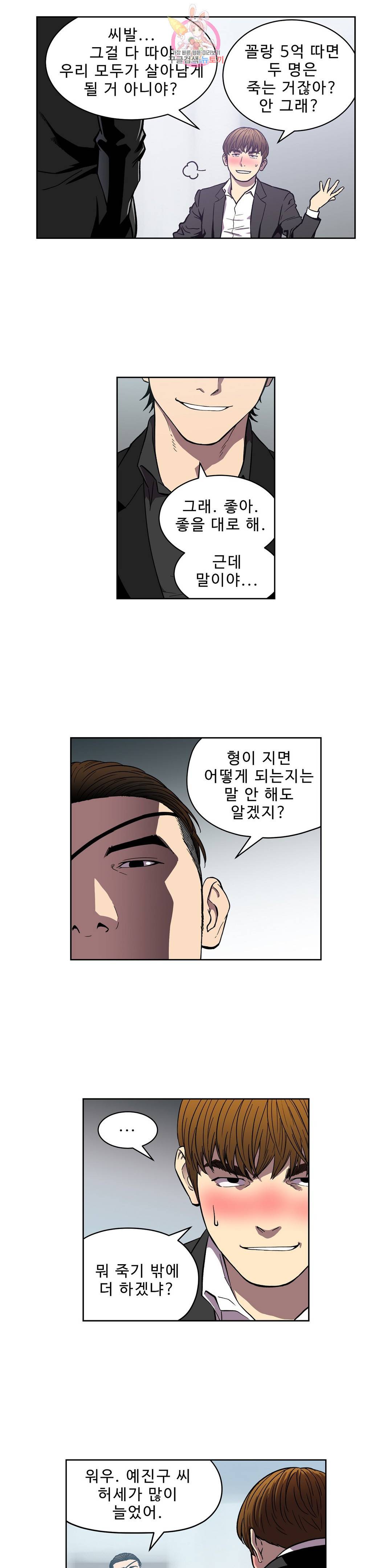 베팅맨 151화 Dogfight 24 3