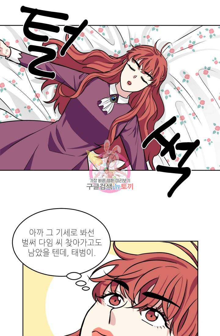귀여운 야수님 32화 1