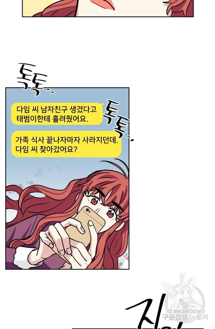 귀여운 야수님 32화 2