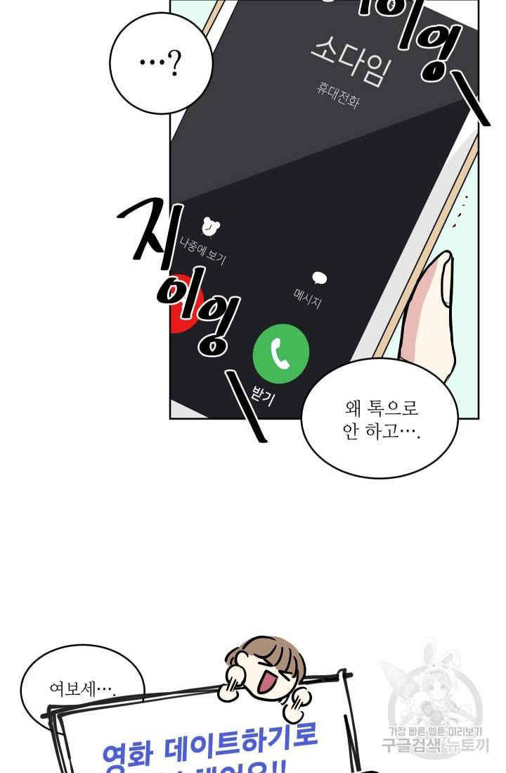 귀여운 야수님 32화 3