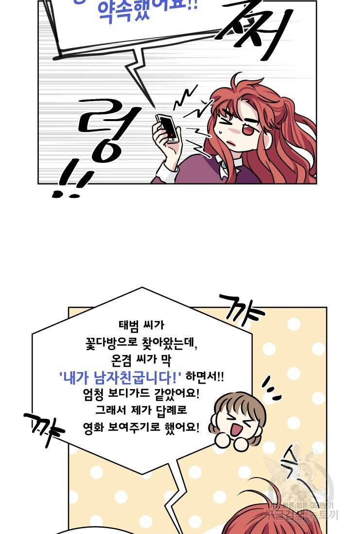 귀여운 야수님 32화 4