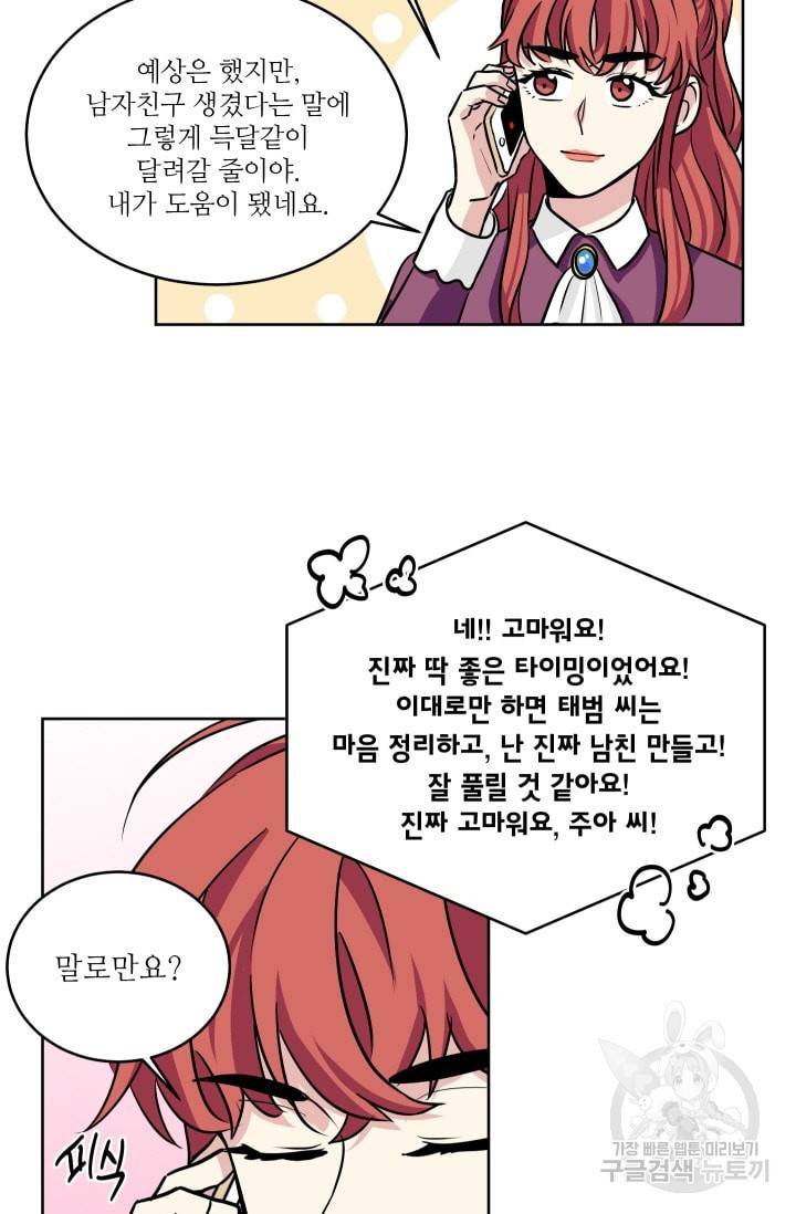 귀여운 야수님 32화 5