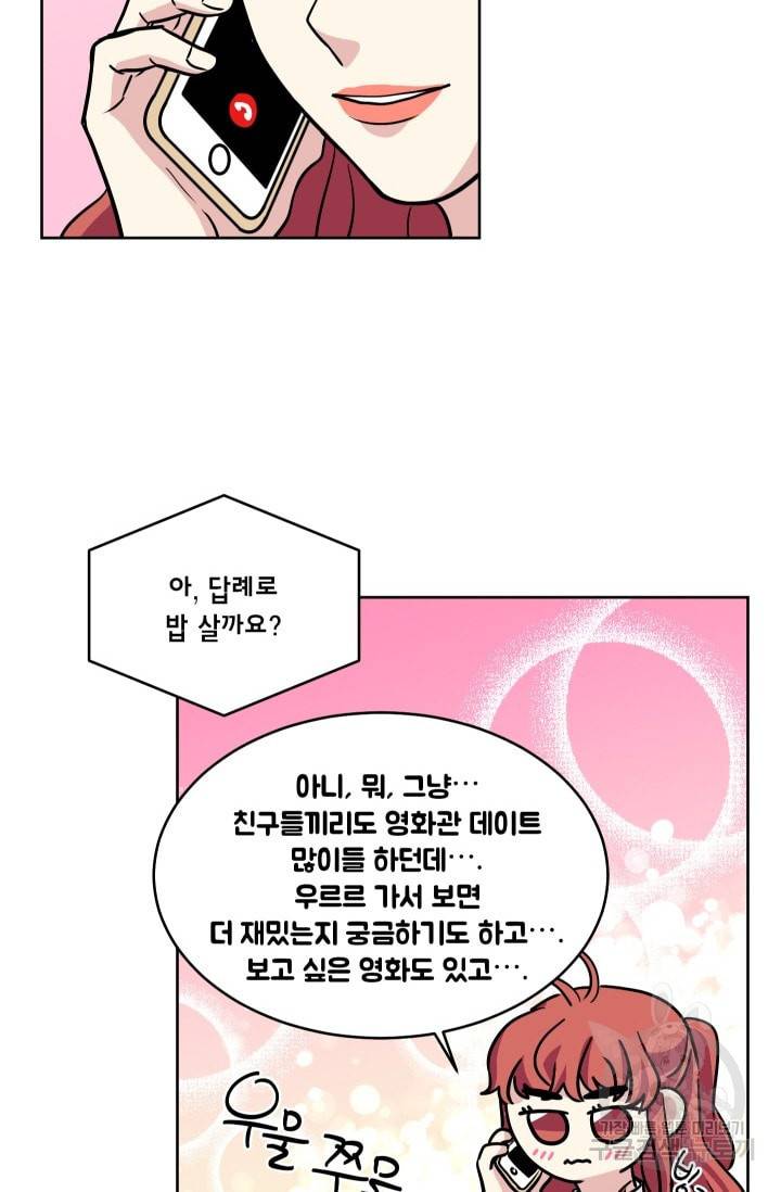 귀여운 야수님 32화 6