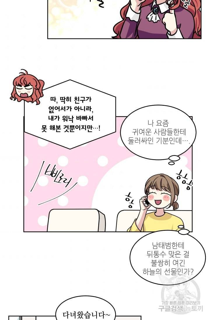 귀여운 야수님 32화 7