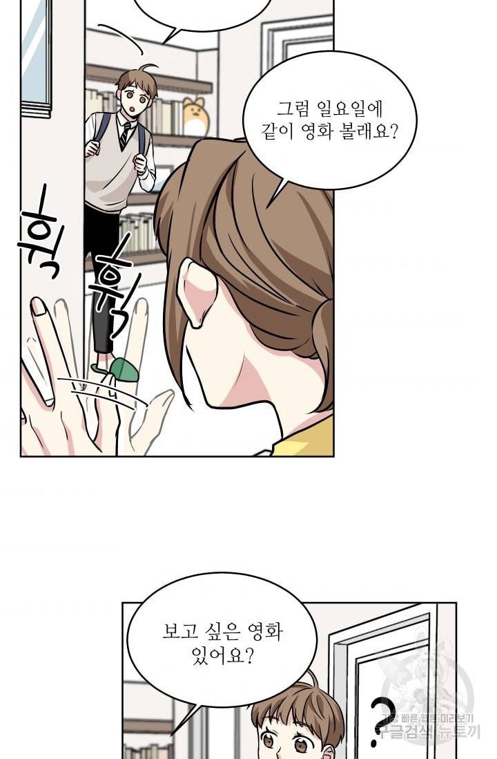 귀여운 야수님 32화 8
