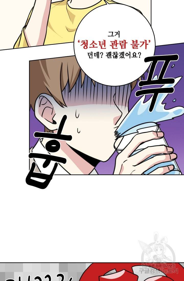 귀여운 야수님 32화 10