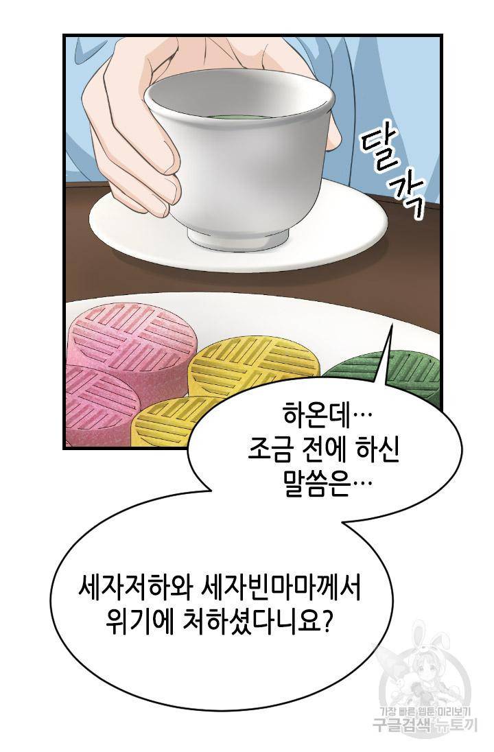 화홍 2부 92화 15