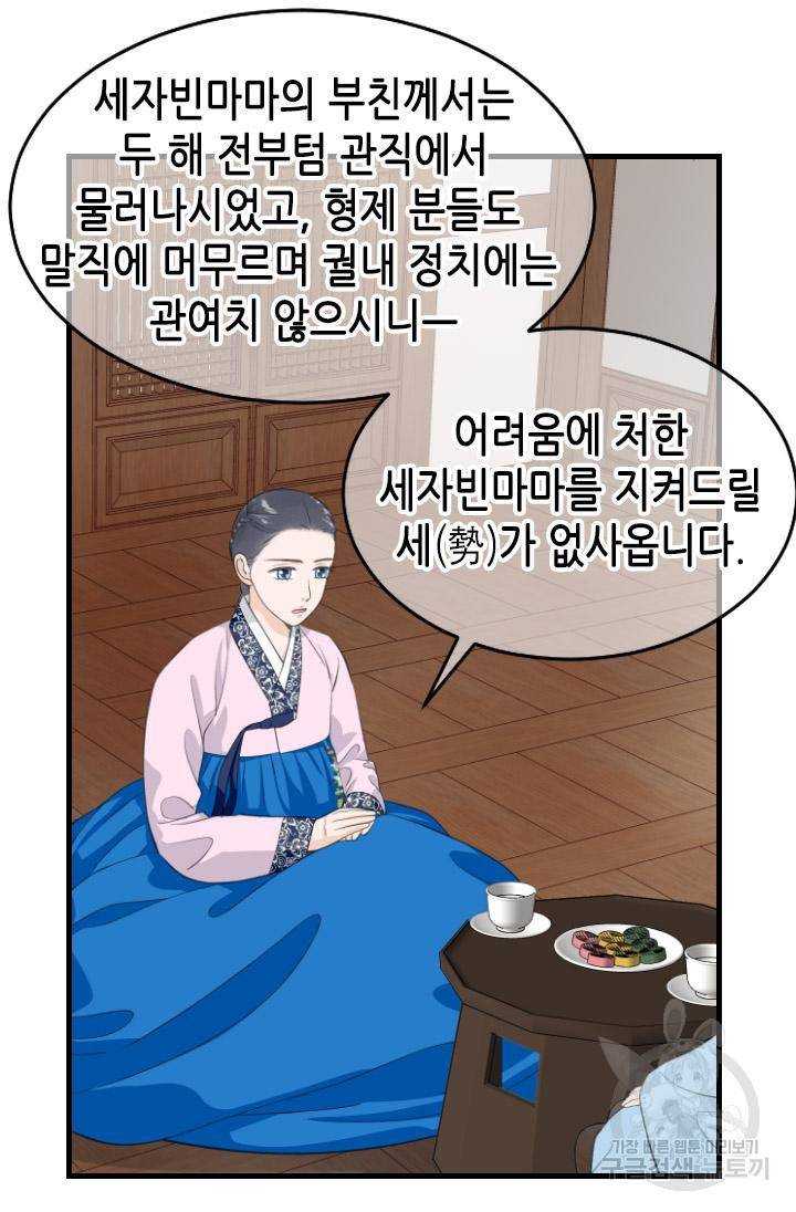화홍 2부 92화 21