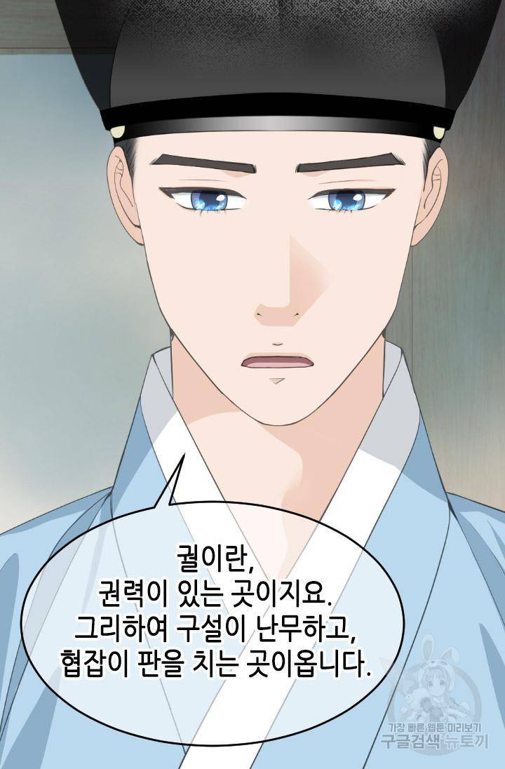 화홍 2부 92화 29