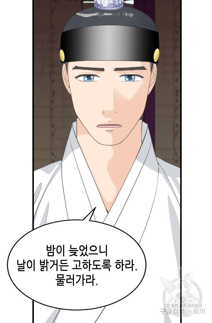 화홍 2부 92화 51