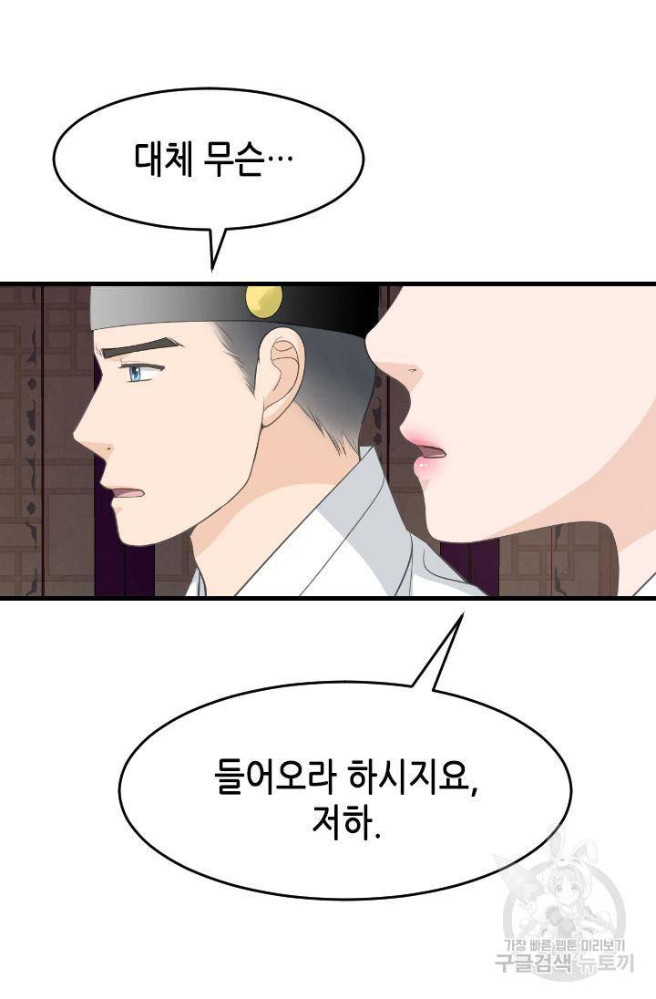 화홍 2부 92화 53