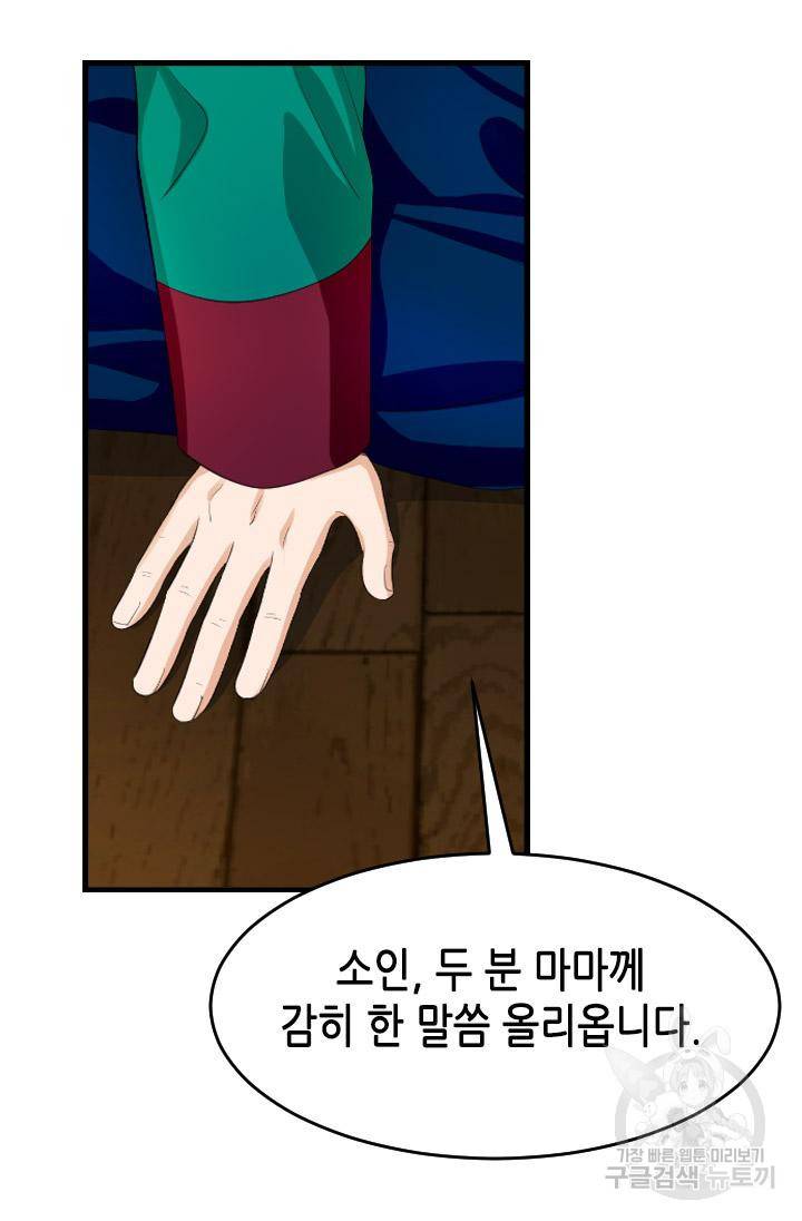 화홍 2부 92화 59