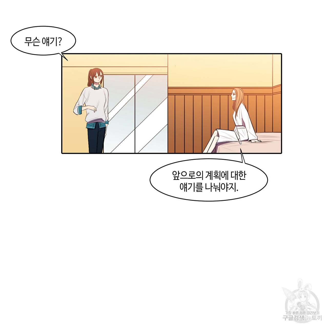 거짓말쟁이 연인 9화 8