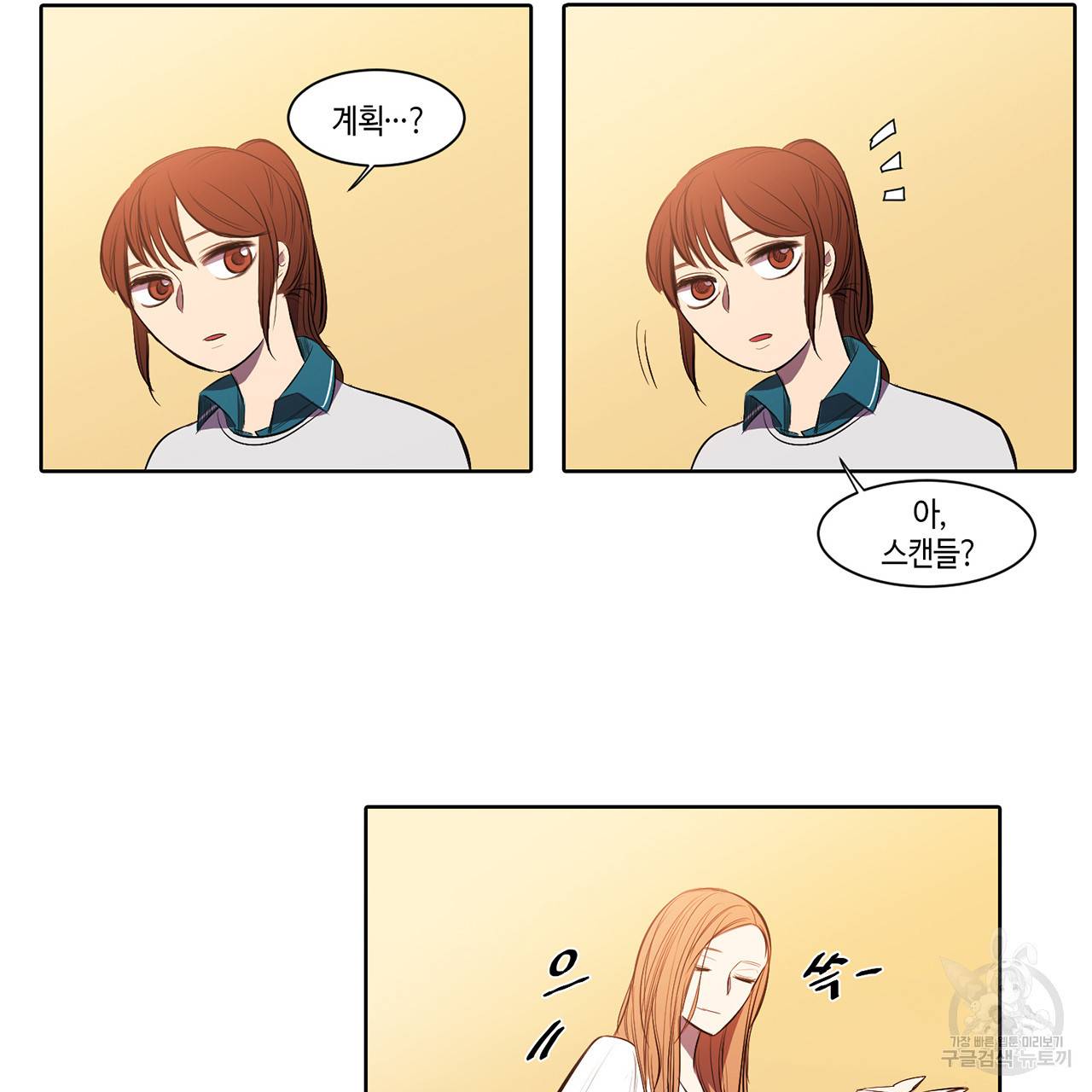 거짓말쟁이 연인 9화 9