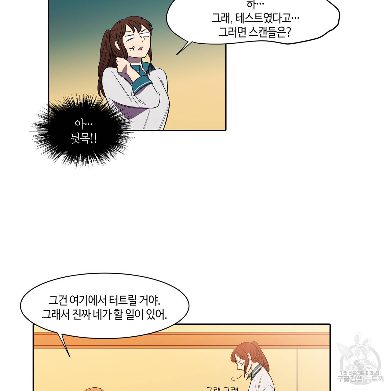 거짓말쟁이 연인 9화 16