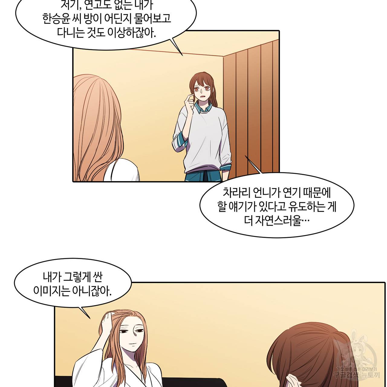 거짓말쟁이 연인 9화 21