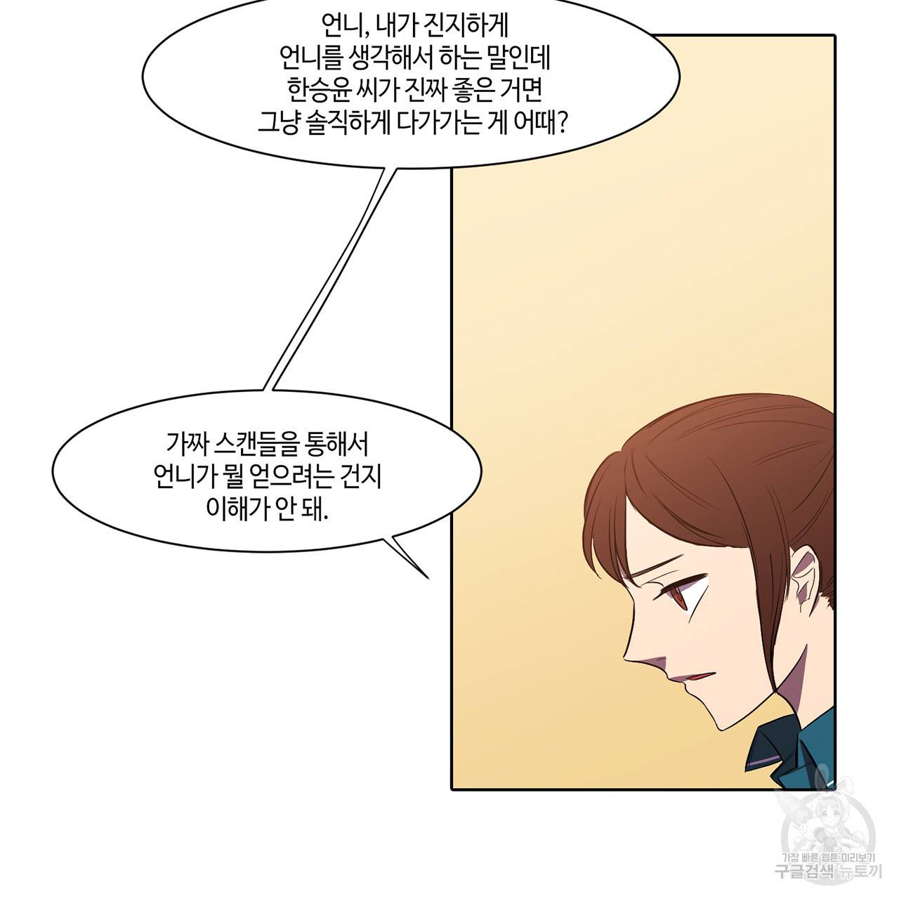 거짓말쟁이 연인 9화 23
