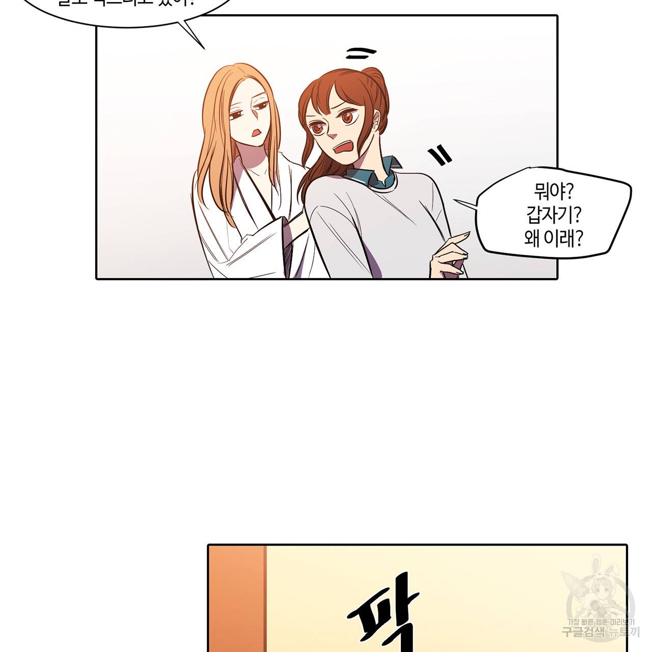 거짓말쟁이 연인 9화 28
