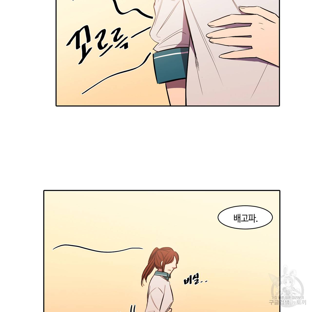 거짓말쟁이 연인 9화 33