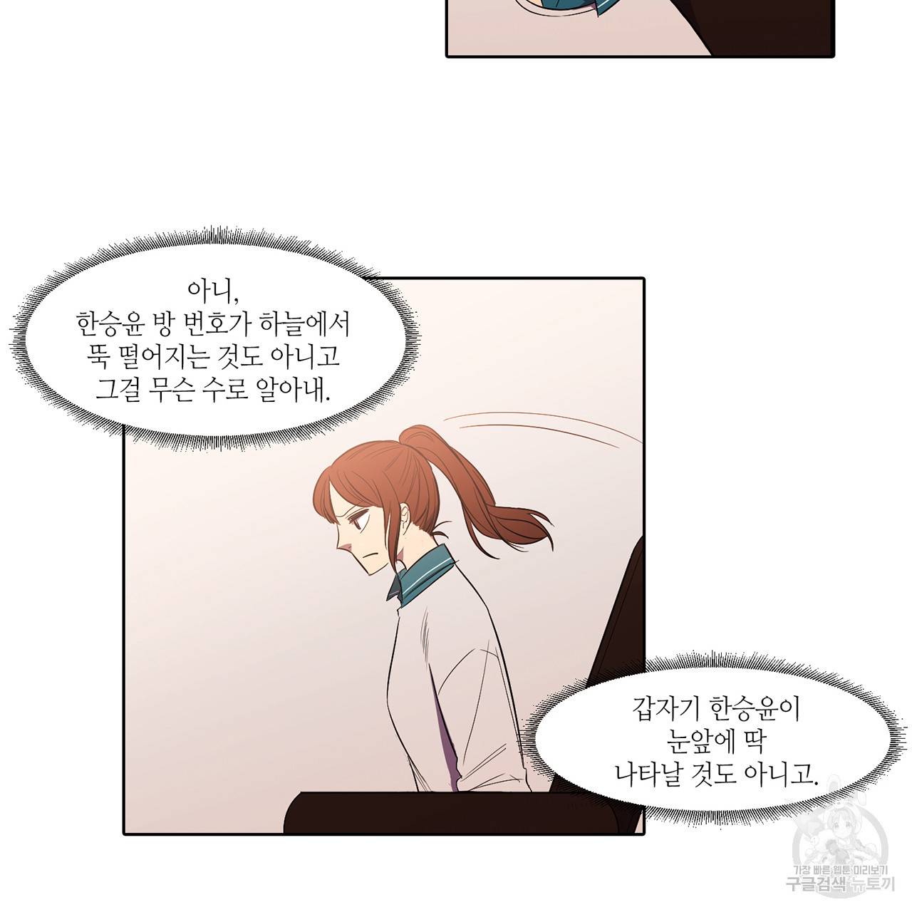 거짓말쟁이 연인 9화 37